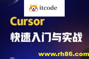 AI智时代：一节课带你玩转 Cursor，开启快速入门与实战之旅