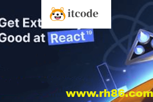 React19深入浅出构建生产级React应用程序