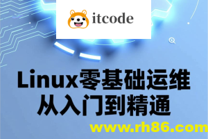 Linux零基础运维从入门到精通，云计算就业必备技能讲解，云计算运维行业讲解与发展