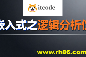 尚硅谷嵌入式之逻辑分析仪