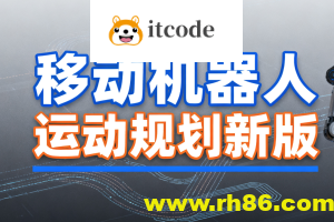 深蓝 移动机器人运动规划新版