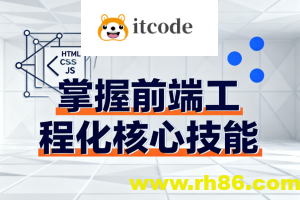 掌握前端工程化核心技能