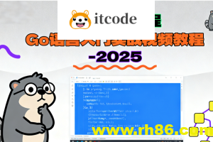 Golang教程_Go语言入门实战视频教程-2025（大地老师）