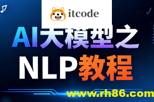 尚硅谷AI大模型之NLP教程