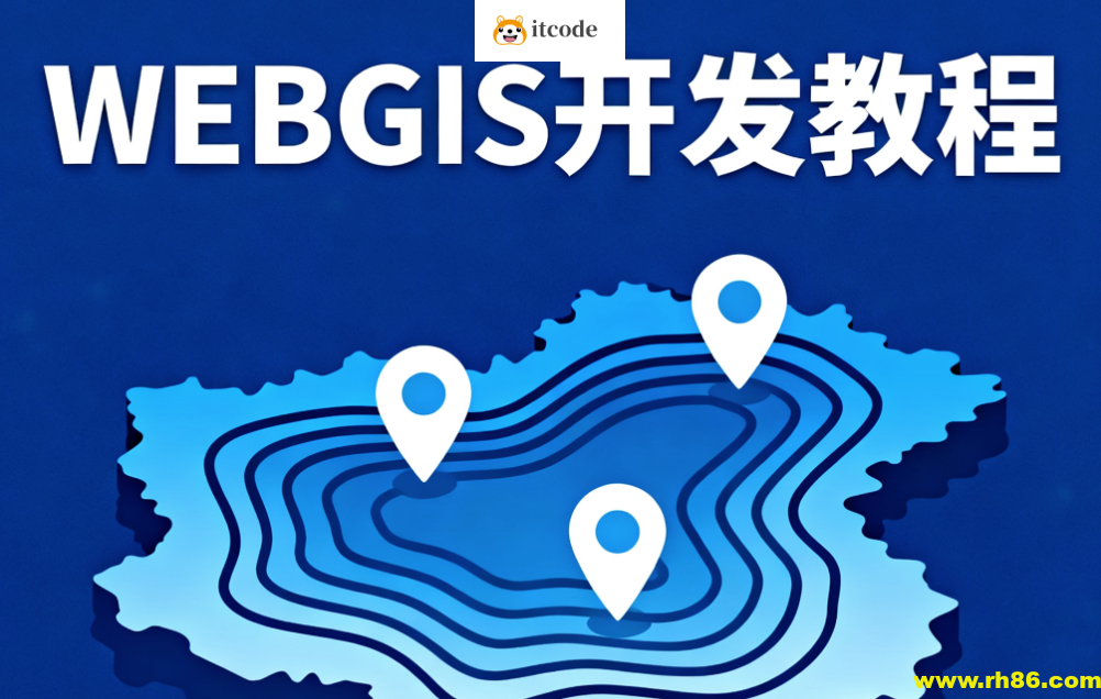 2023新版WEBGIS开发教程