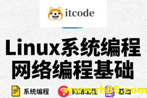 Linux系统编程网络编程基础