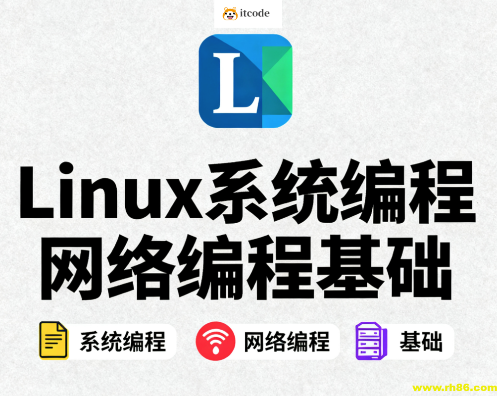 Linux系统编程网络编程基础