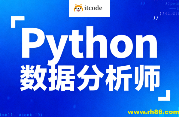 lf-Python数据分析师