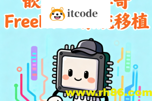 嵌入式哞哞哥FreeRTOS系统移植