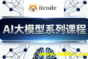 AI大模型系列课程