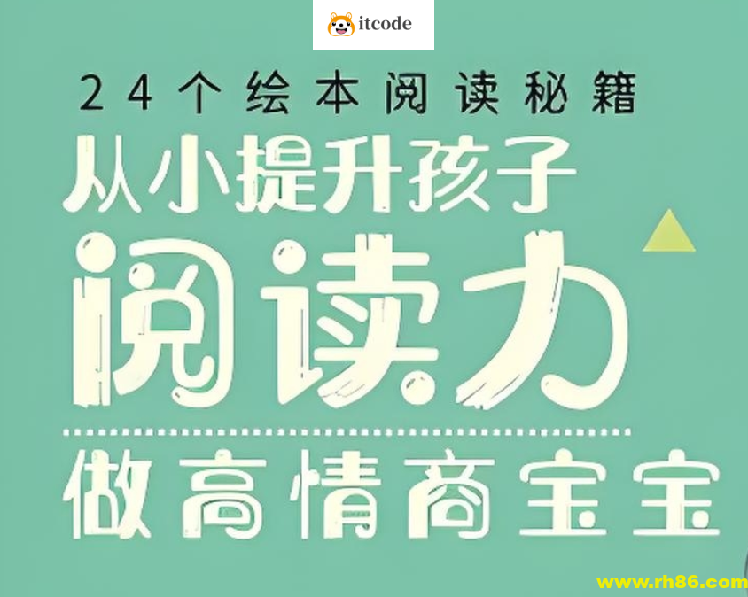 徐静琰《24个绘本阅读秘籍》