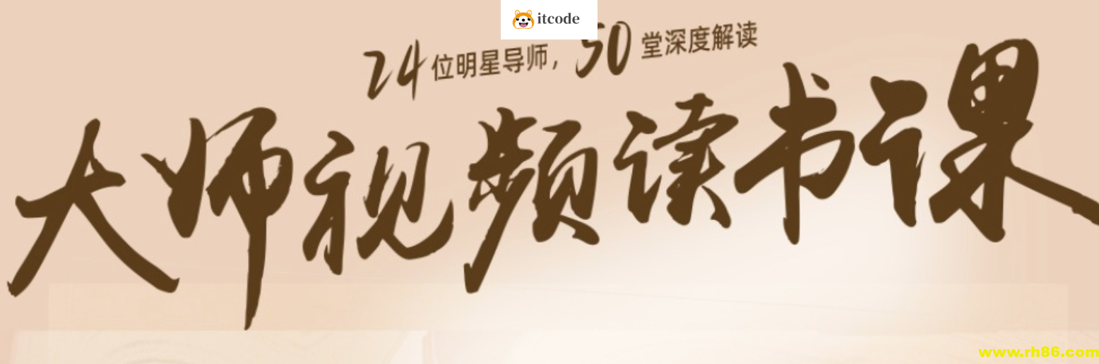 【喜马拉雅】高情商必读50本经典书单:大师读书课(完结)