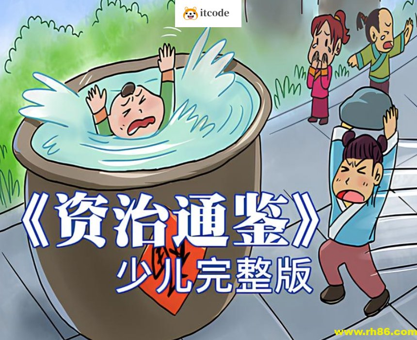 历史知识有声读物《狮子老爸讲资治通鉴》