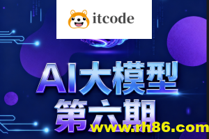 聚客AI大模型第六期