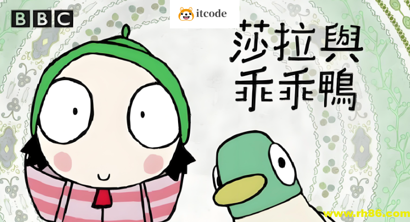 BBC学龄前启蒙动画《萨拉与乖乖鸭 Sarah & Duck (1-3季) 》