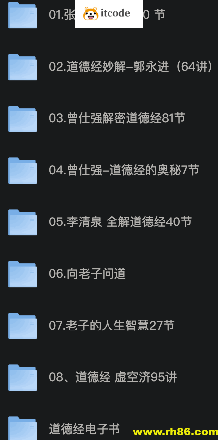 道德经个人珍藏大合集《电子书+收费视频》遇到问题 总能得到答案 得到心安