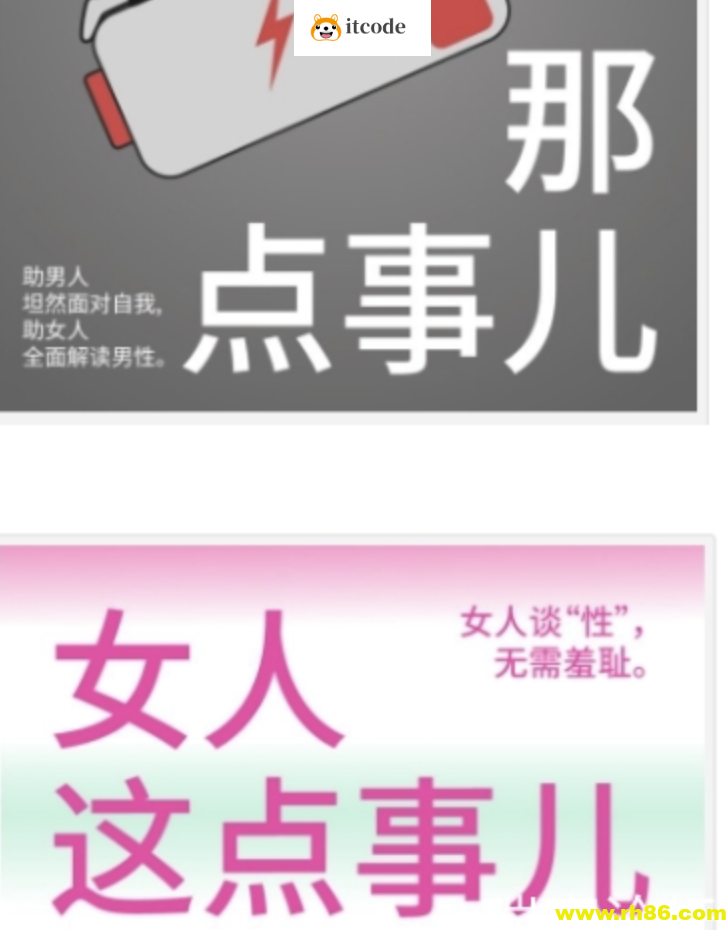 男人那点事儿 女人这点事儿 讲透所有人都想了解但又差于启齿的事情