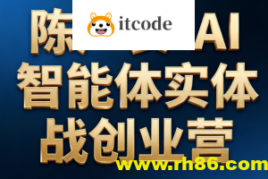 陈厂长·AI智能体实体战创业营