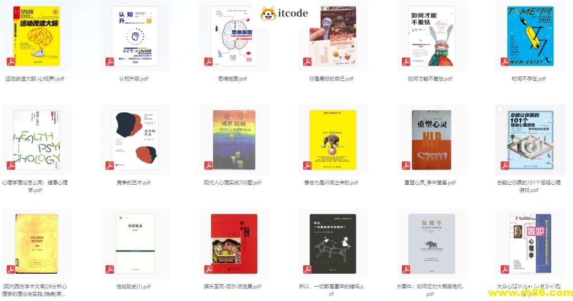 心理学书籍301本 助你掌握自我成长与情绪管理