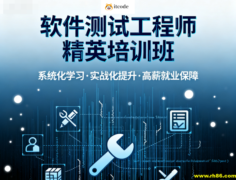 潭州软件测试工程师精英培训班