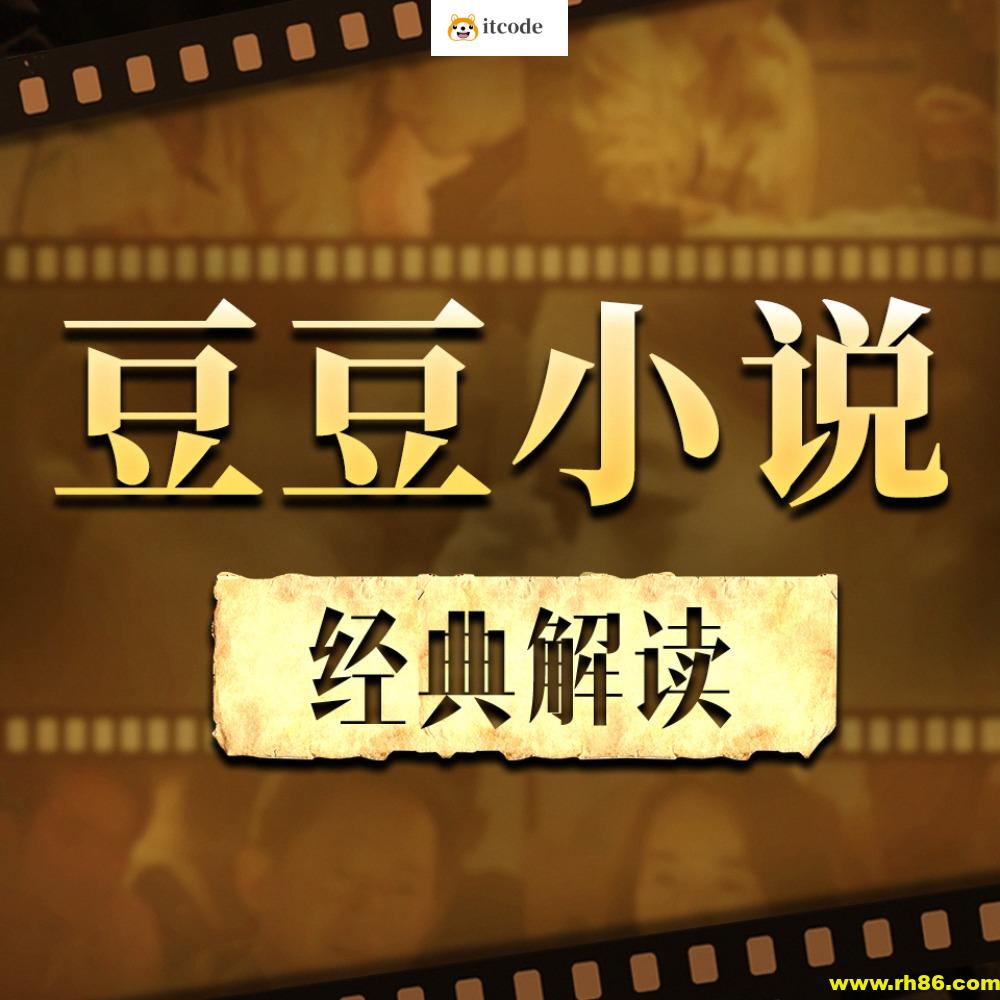 【喜马拉雅付费课】解读《遥远的救世主、背叛、天幕红尘》天道解读（完结）