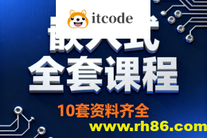 嵌入式全套课程10套资料齐全
