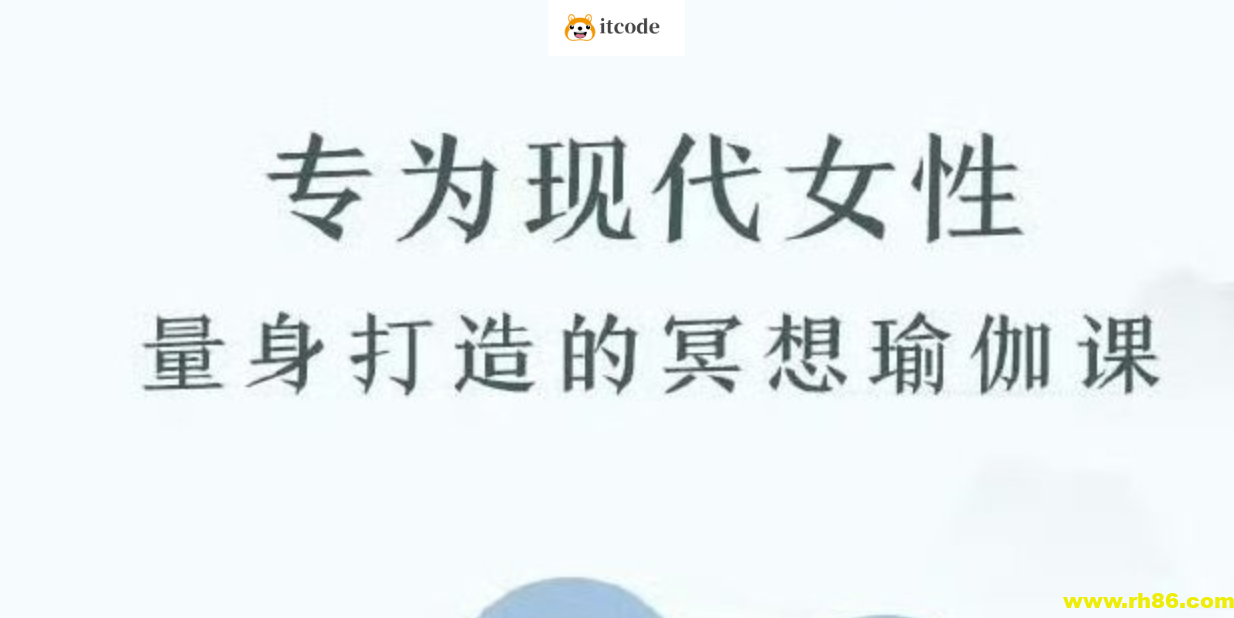 《现代女性冥想瑜伽课》