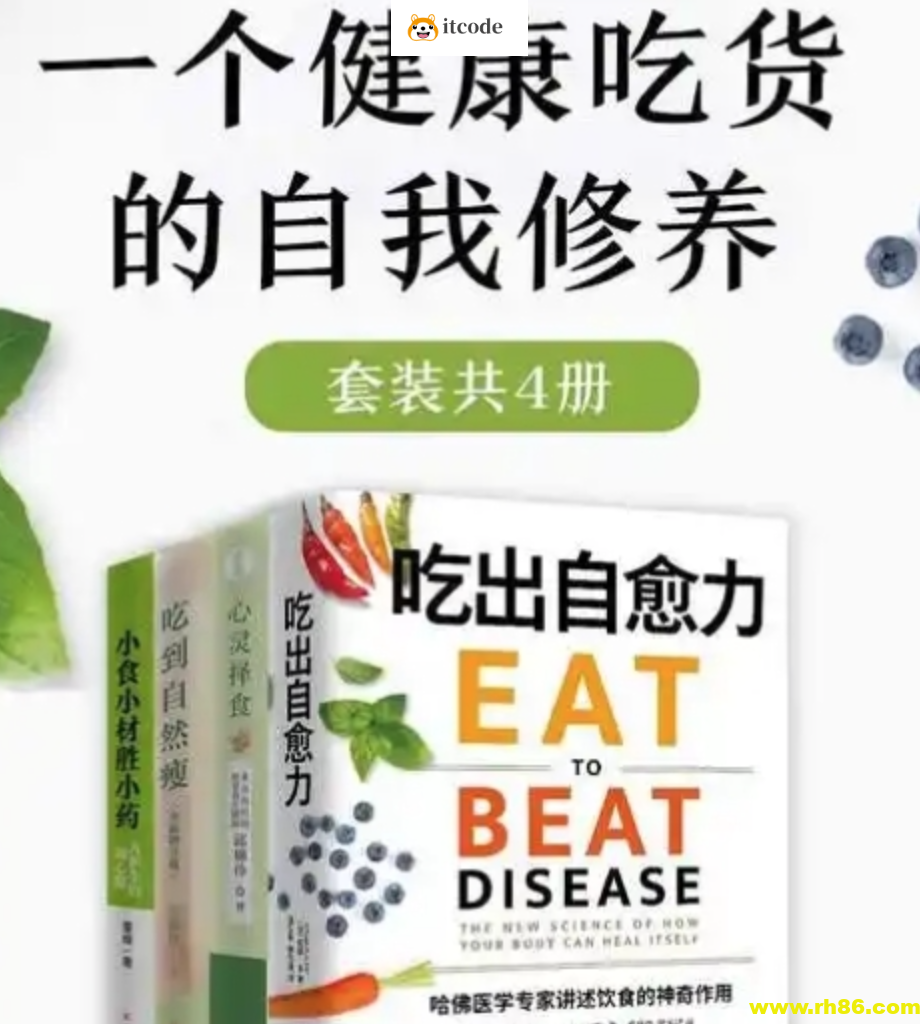 一个健康吃货的自我修养