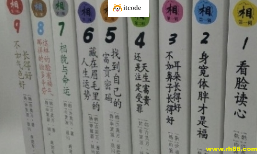 【面相漫画】面相与人生漫画系列（1-9册）解析人生的秘密