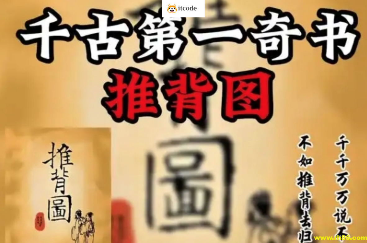 【玄学大合集】《推背图》古籍与现代电子书全收录 千年智慧尽在掌握