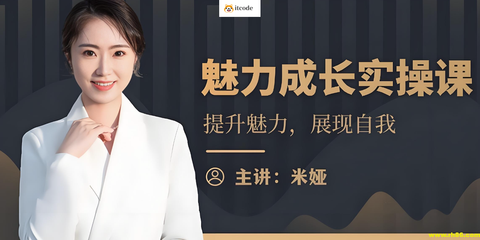 米娅《魅力成长实操课 (男生版) 》