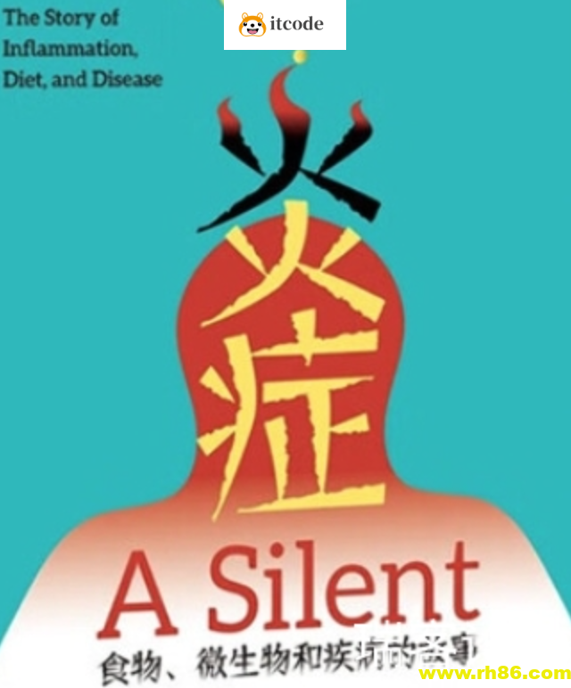 《炎症：食物、微生物和疾病的故事》新的一年希望我们健康的身体