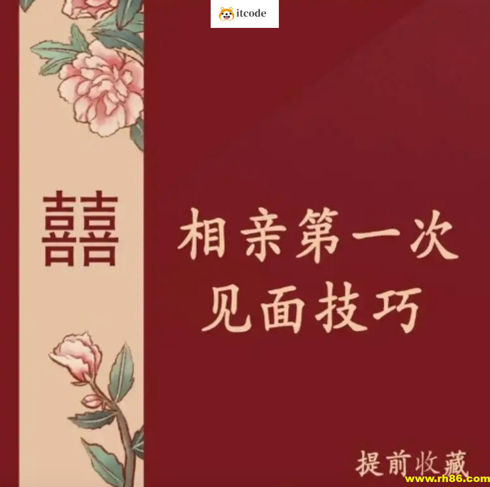 21个妙招 教你相亲一次就成功 相亲也要培训 真是蟒蛇缠鳄鱼内卷啊