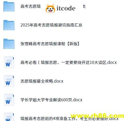 2025年高考志愿填报指南