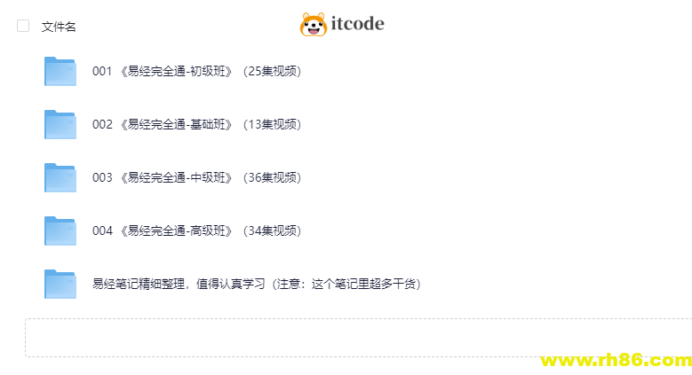 曾仕强易经完全通（基础班+初级班+中级班+高级班）（108集视频+笔记）