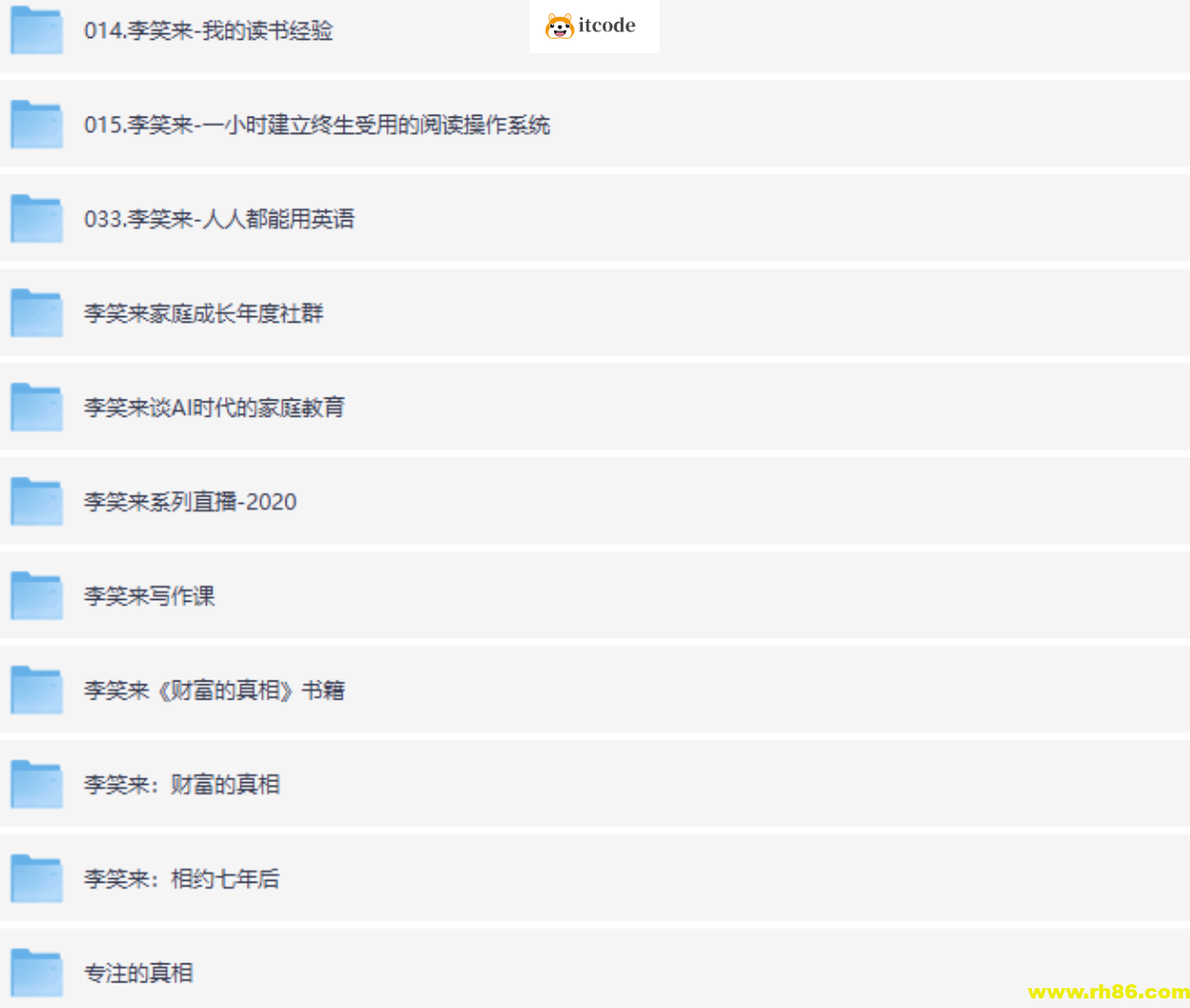 李笑来付费课程资料合集