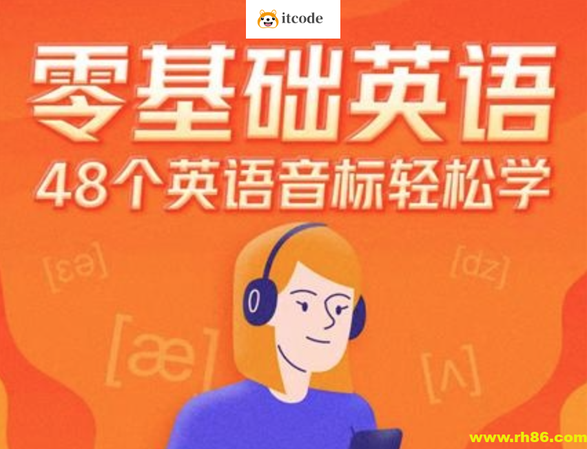 零基础英语|48个英语音标轻松学