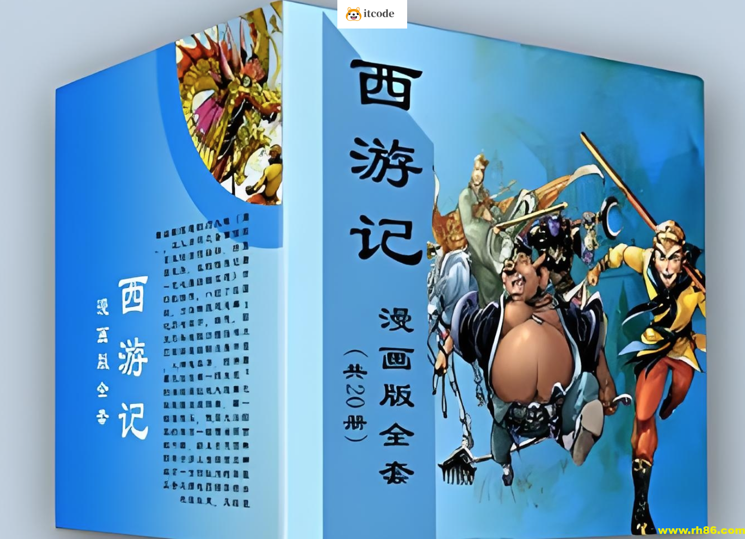 《西游记漫画版全套》[共20册]