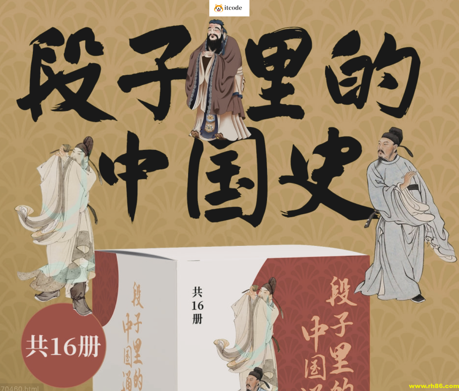 《段子里的中国史》[共16册]