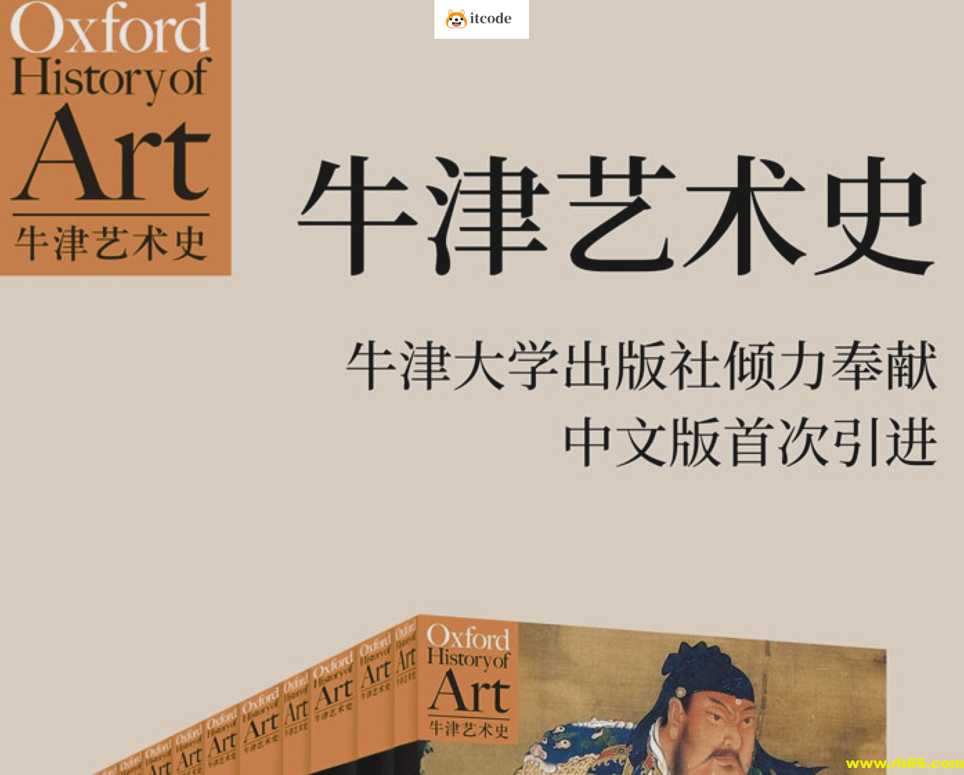 《牛津艺术史系列 (第一辑) 》[共10册]