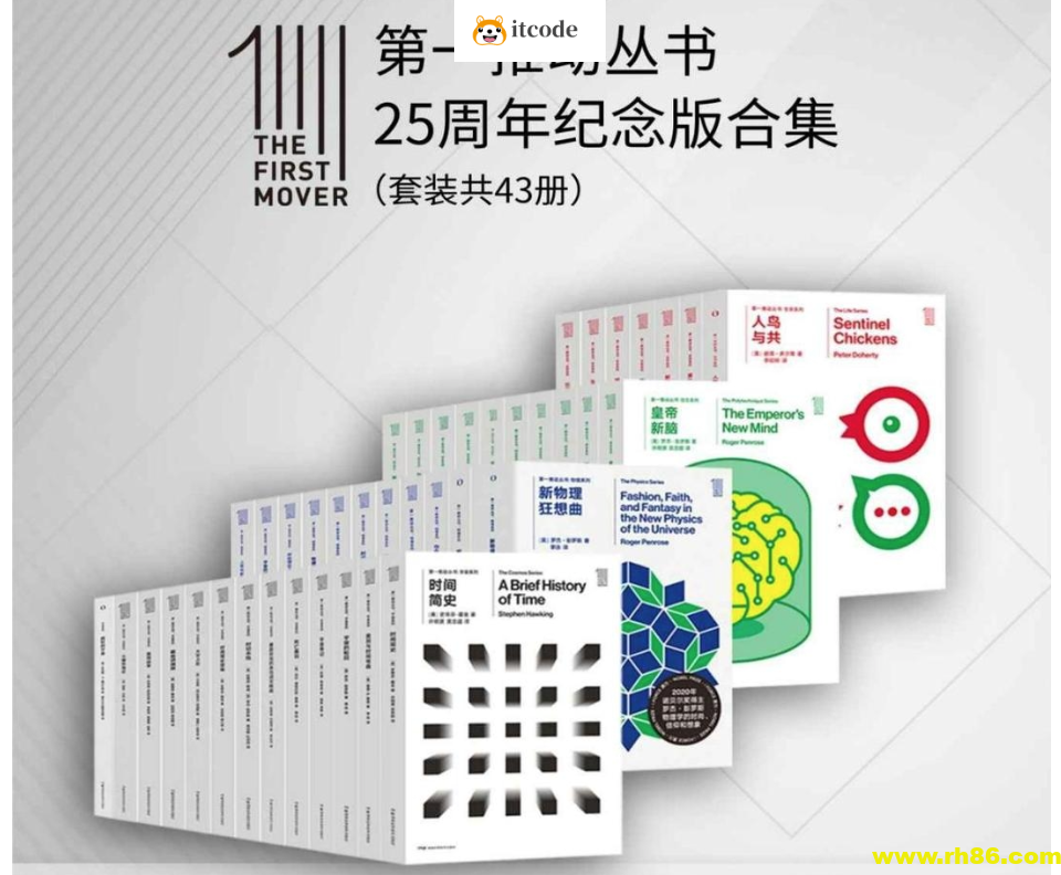 《第一推动丛书·25周年纪念版合集》[套装共43册]