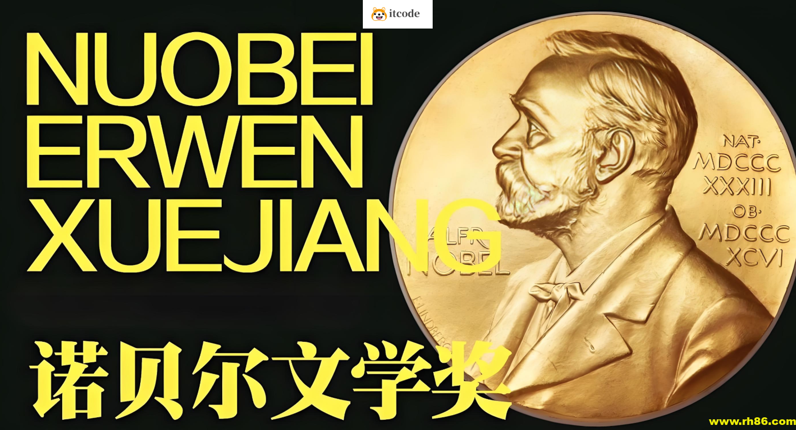 历届诺贝尔文学奖获得者作品合集 (1901-2024)