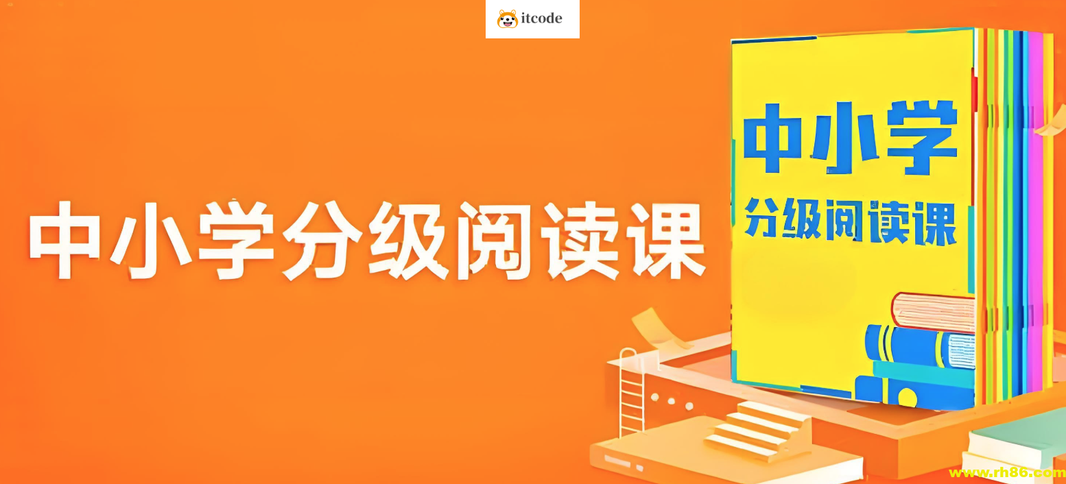 张泉灵《365中小学分级阅读课 (基础+进阶) 》