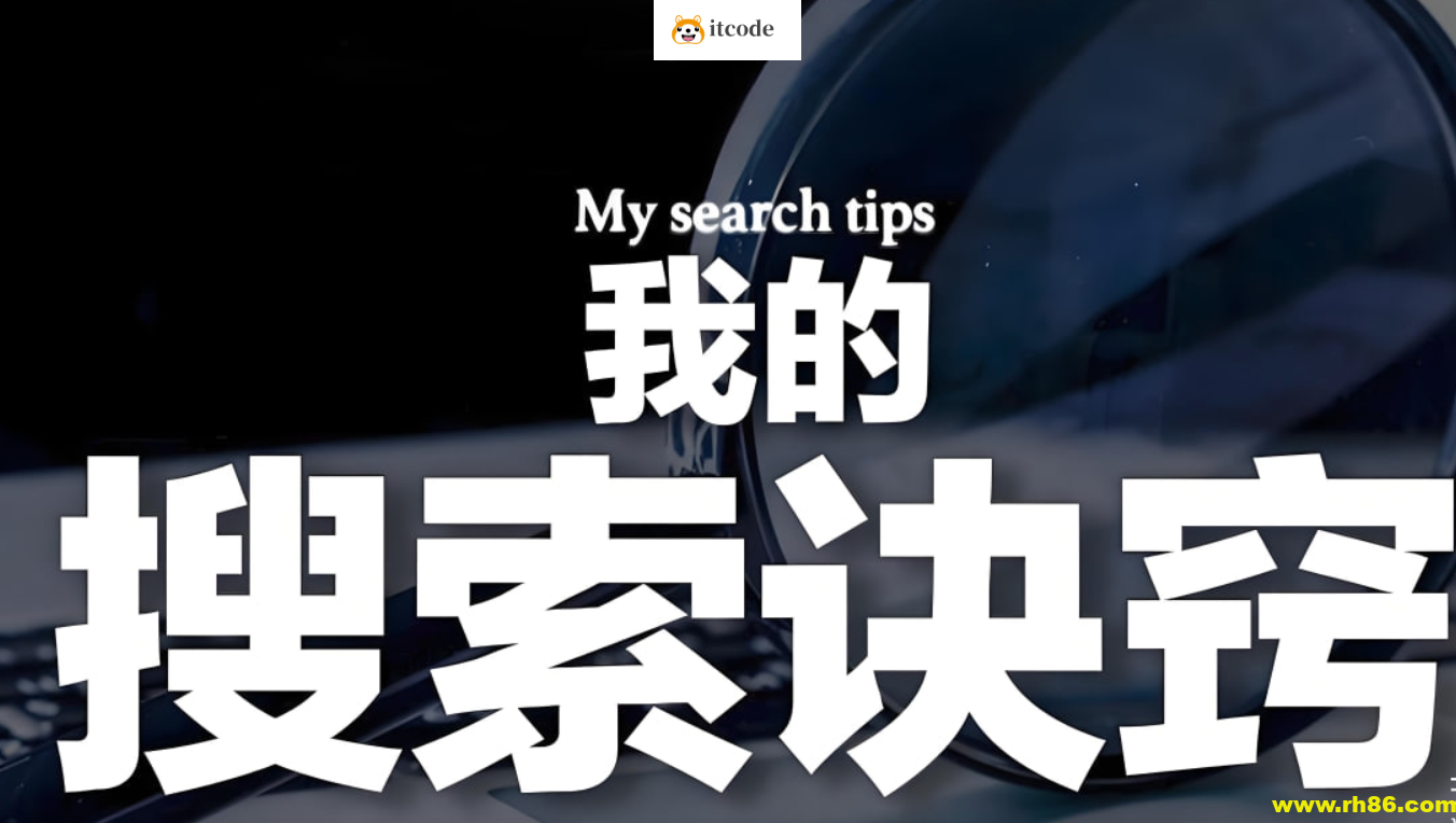 钞能力毛毛《B站充电专属视频：我的「有效搜索」方法论》