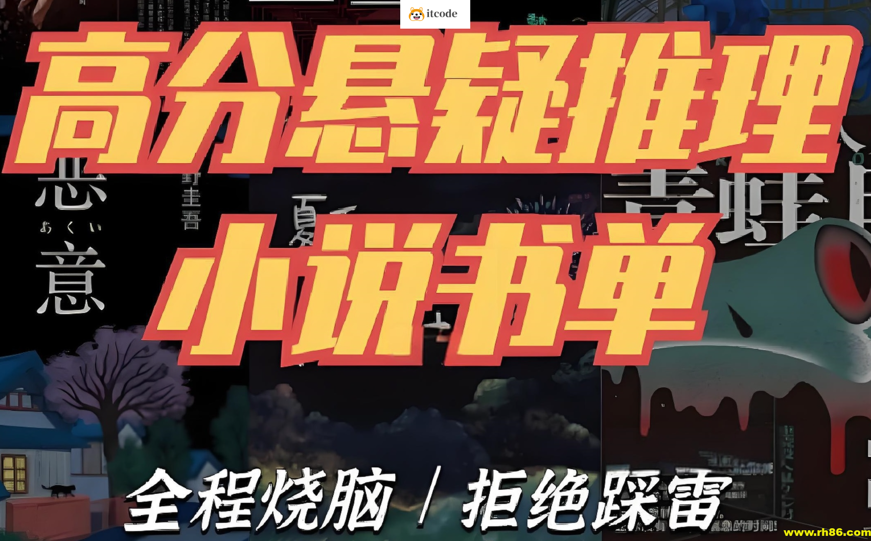 推理悬疑书单大合集