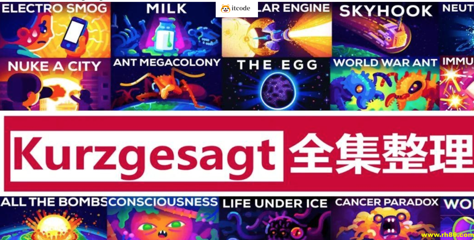 Kur英语科普动画《简而言之 kurzgesagt (中英字幕) 》