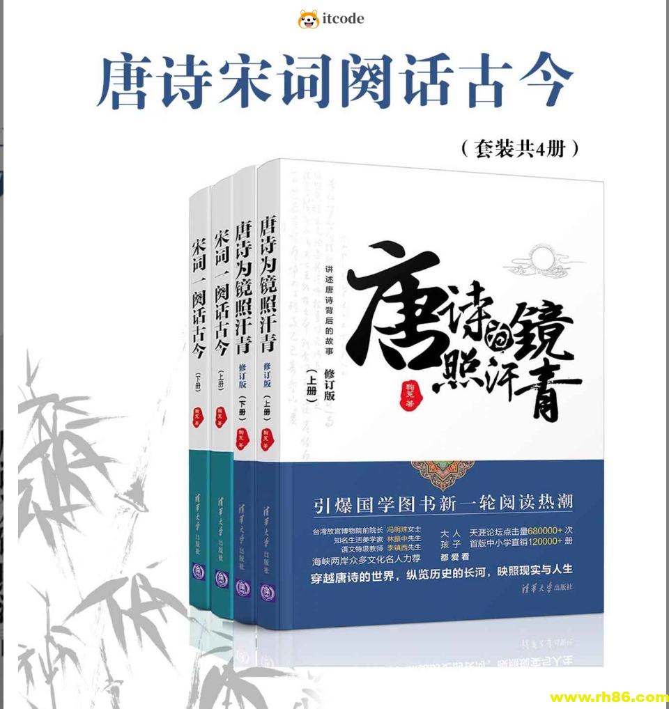 《唐诗宋词阙话古今》[套装共4册]