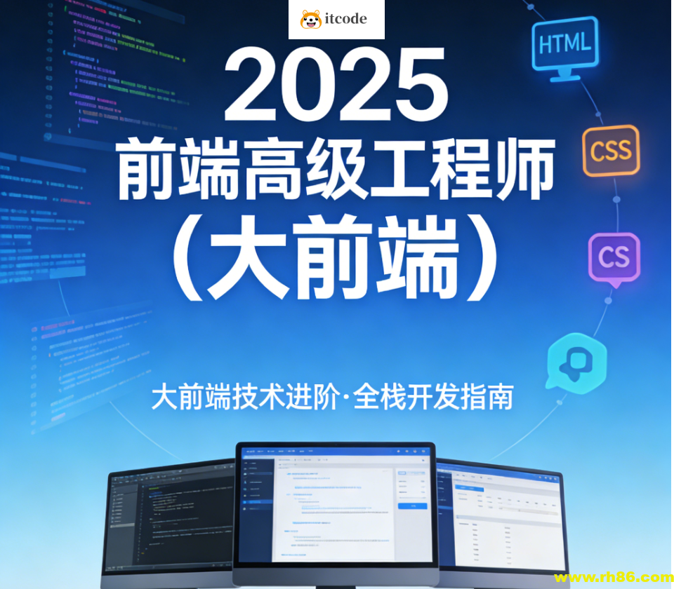 2025前端高级工程师（大前端）