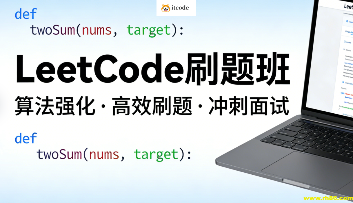 LeetCode刷题班，小象面试算法与数据结构提升教程 价值999元