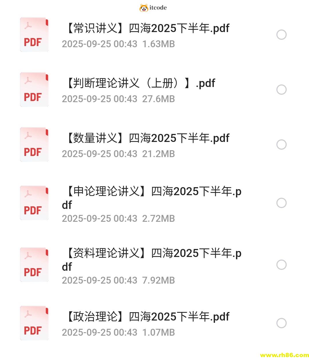 2025年公考笔试系统班，附带习题